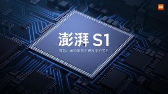 小米澎湃最新版本爆料,性能再升级，引领国产芯片新篇章”